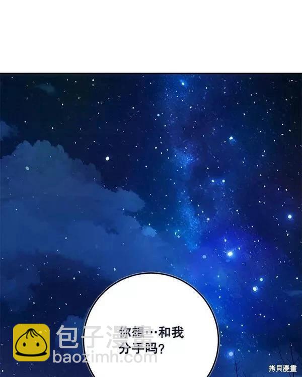 《成为我笔下男主的妻子》第70话 第15页