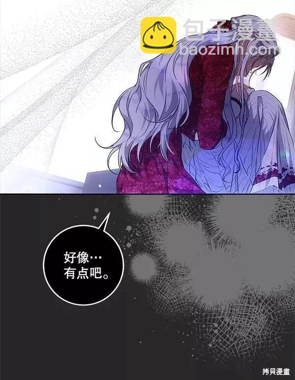 《成为我笔下男主的妻子》第70话 第22页