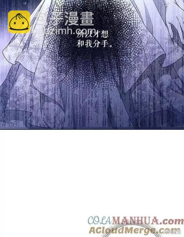 《成为我笔下男主的妻子》第70话 第25页