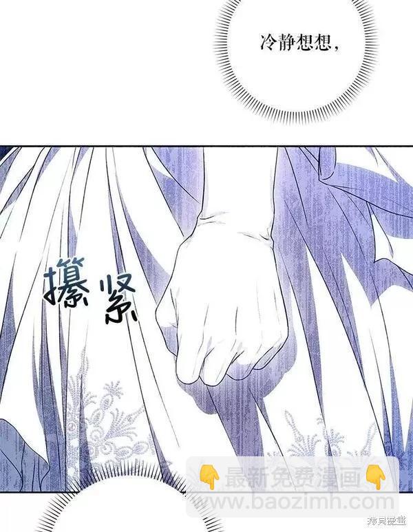 《成为我笔下男主的妻子》第70话 第26页