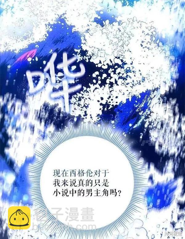 《成为我笔下男主的妻子》第70话 第31页