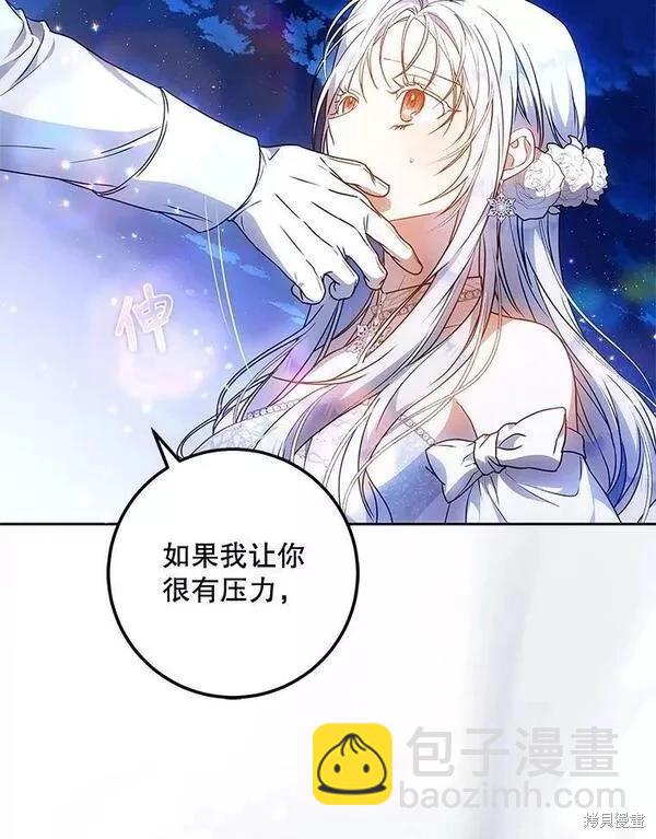 《成为我笔下男主的妻子》第70话 第35页