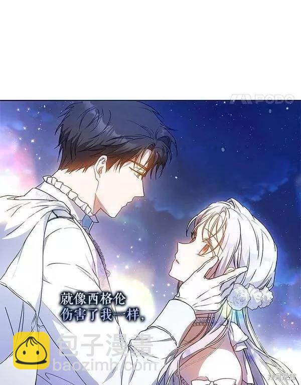 《成为我笔下男主的妻子》第70话 第38页
