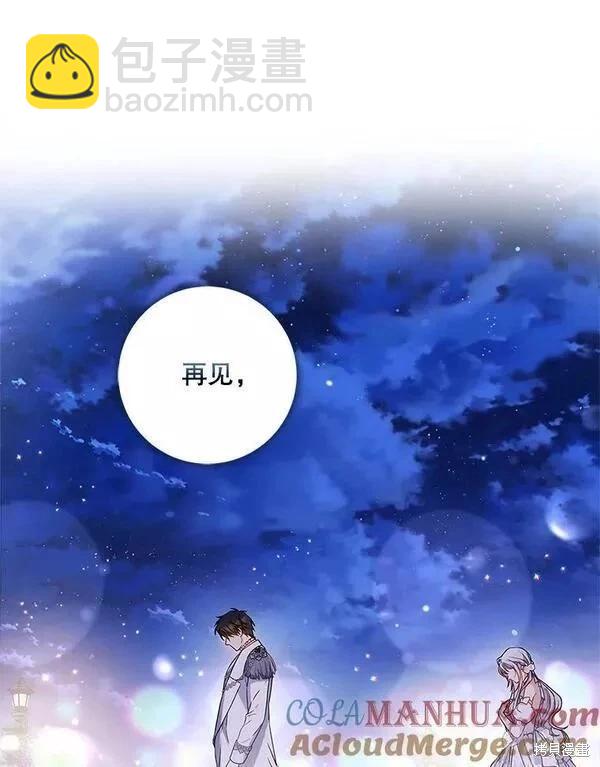 《成为我笔下男主的妻子》第70话 第45页