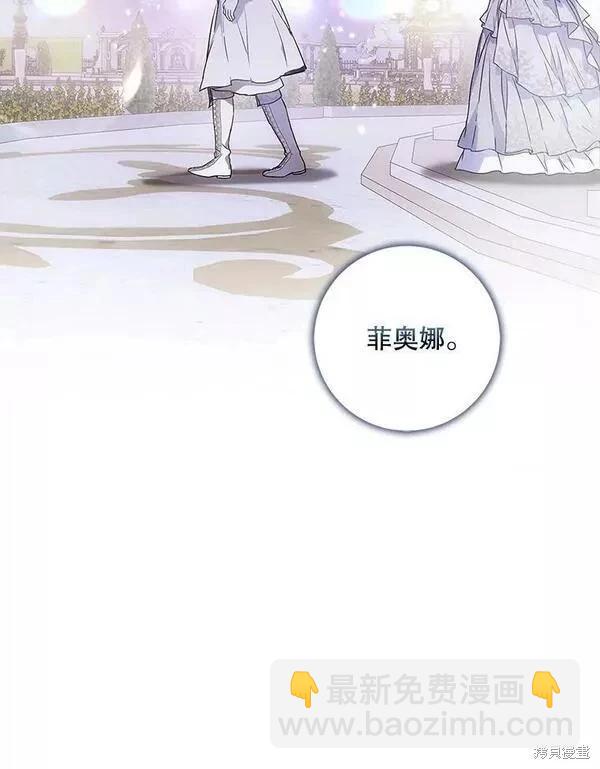 《成为我笔下男主的妻子》第70话 第46页