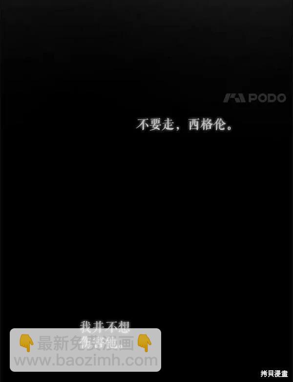 《成为我笔下男主的妻子》第70话 第48页