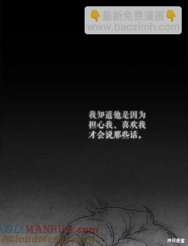 《成为我笔下男主的妻子》第70话 第49页