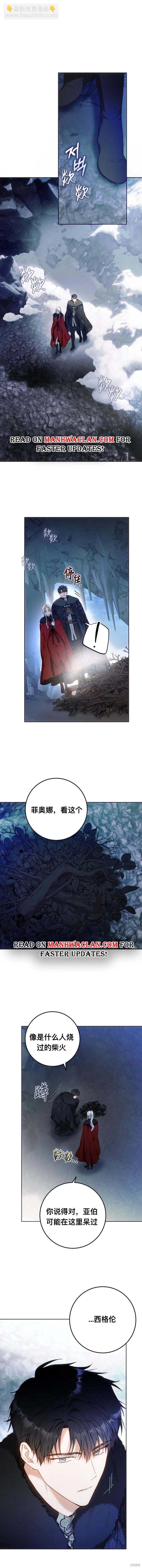 《成为我笔下男主的妻子》第76话 第8页