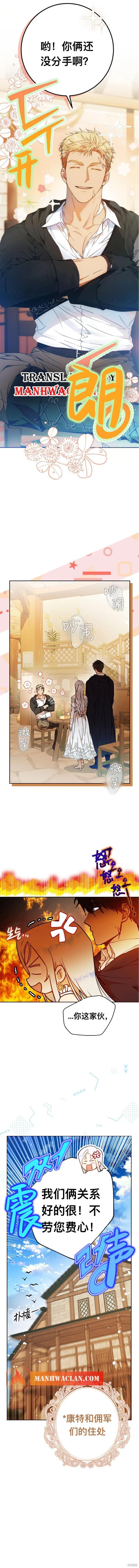 《成为我笔下男主的妻子》第75话 第1页