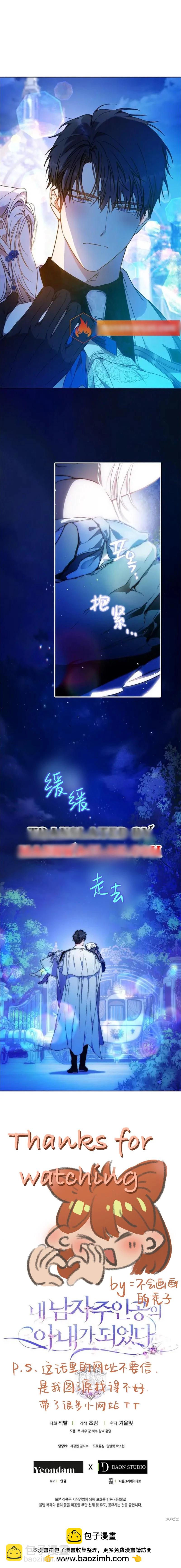 《成为我笔下男主的妻子》第73话 第6页