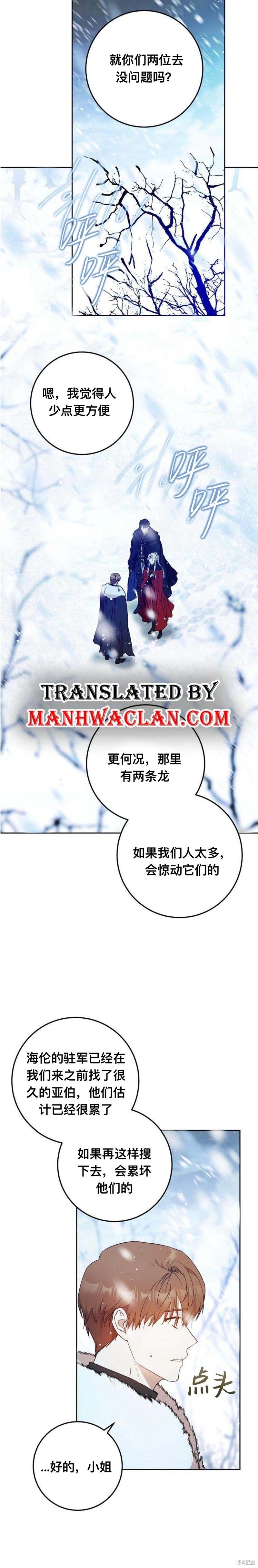 《成为我笔下男主的妻子》第76话 第1页