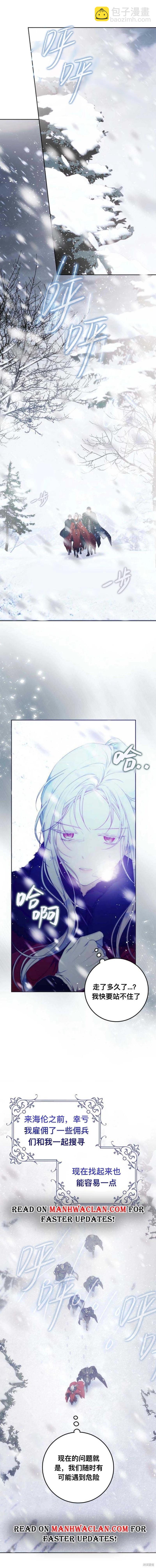《成为我笔下男主的妻子》第76话 第4页
