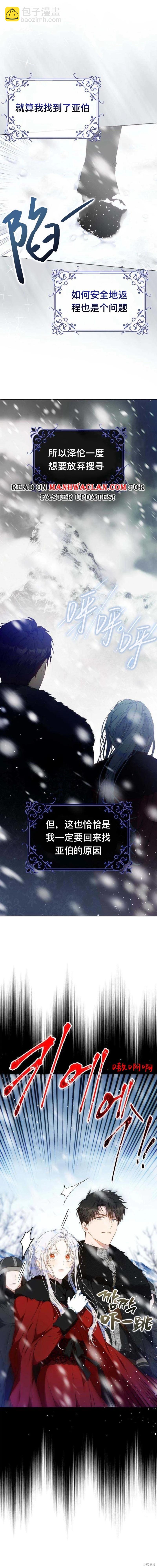 《成为我笔下男主的妻子》第76话 第5页