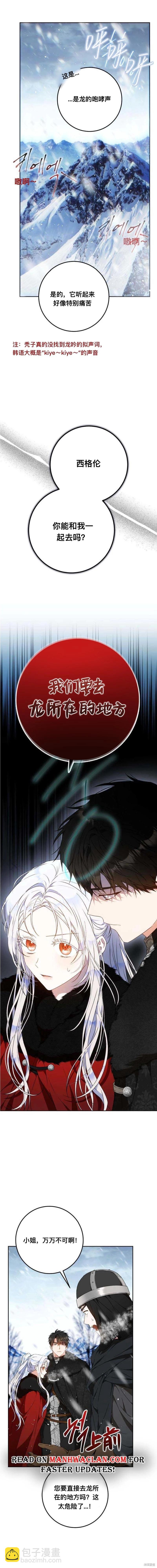 《成为我笔下男主的妻子》第76话 第6页