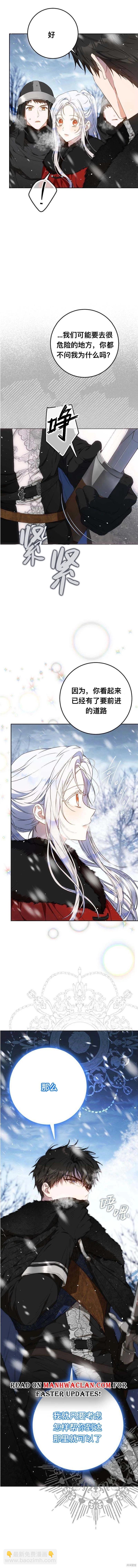 《成为我笔下男主的妻子》第76话 第7页