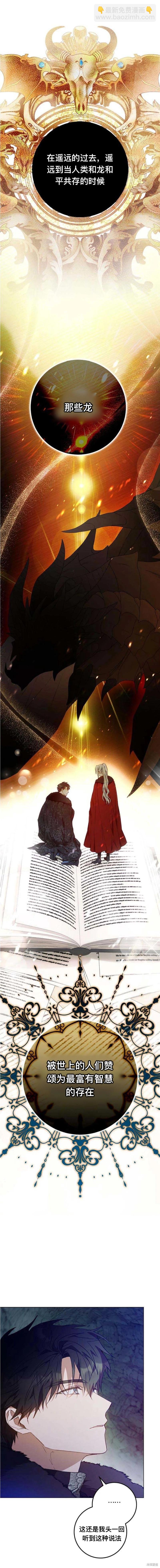《成为我笔下男主的妻子》第76话 第9页