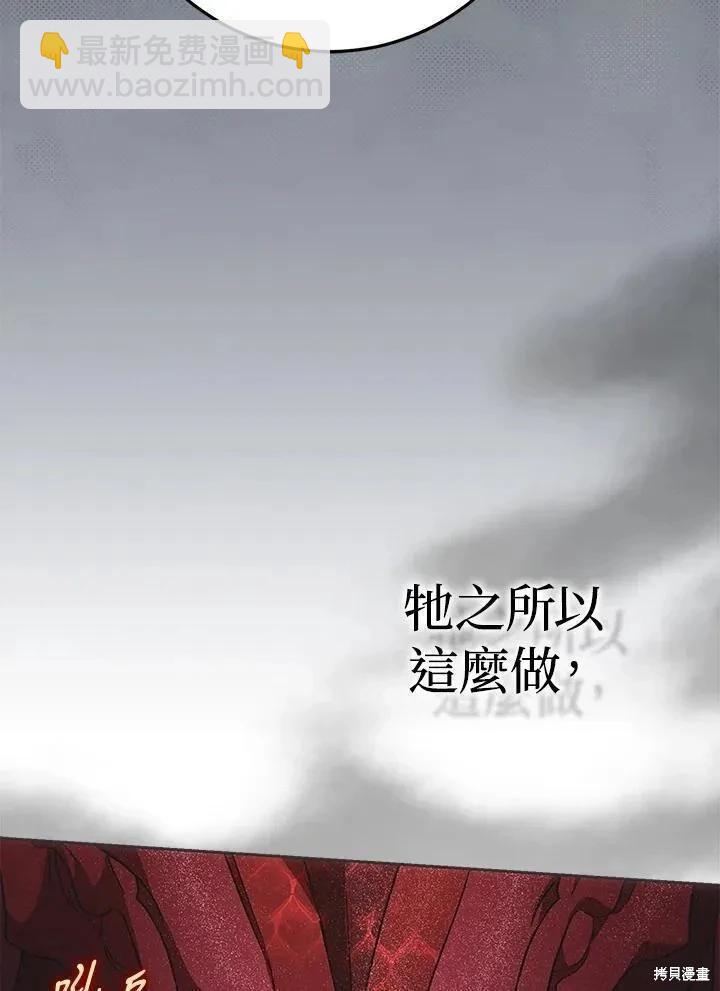 《成为我笔下男主的妻子》第78话 第16页
