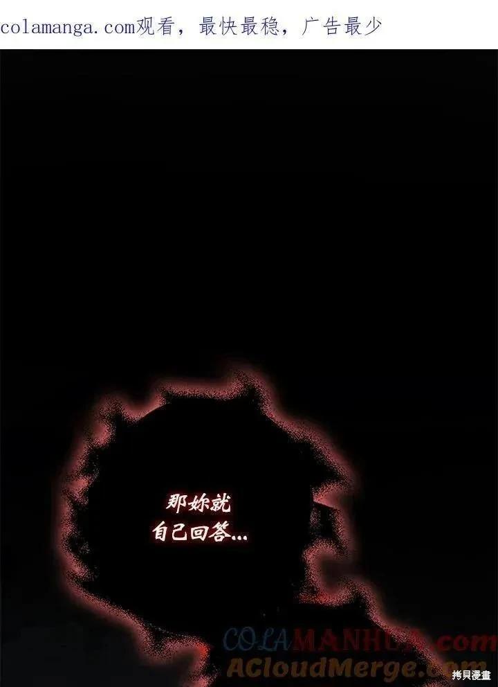 《成为我笔下男主的妻子》第78话 第1页