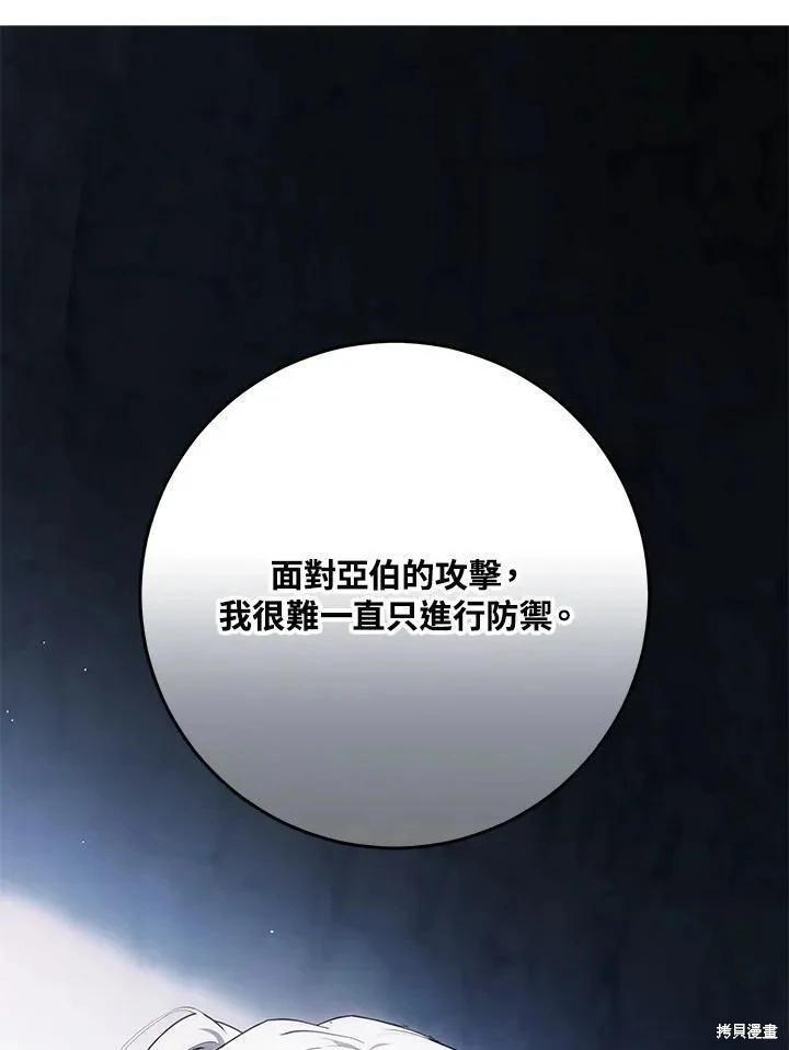 《成为我笔下男主的妻子》第78话 第34页