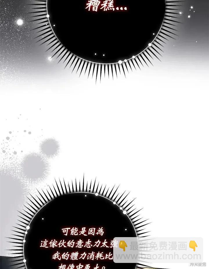 《成为我笔下男主的妻子》第79话 第12页