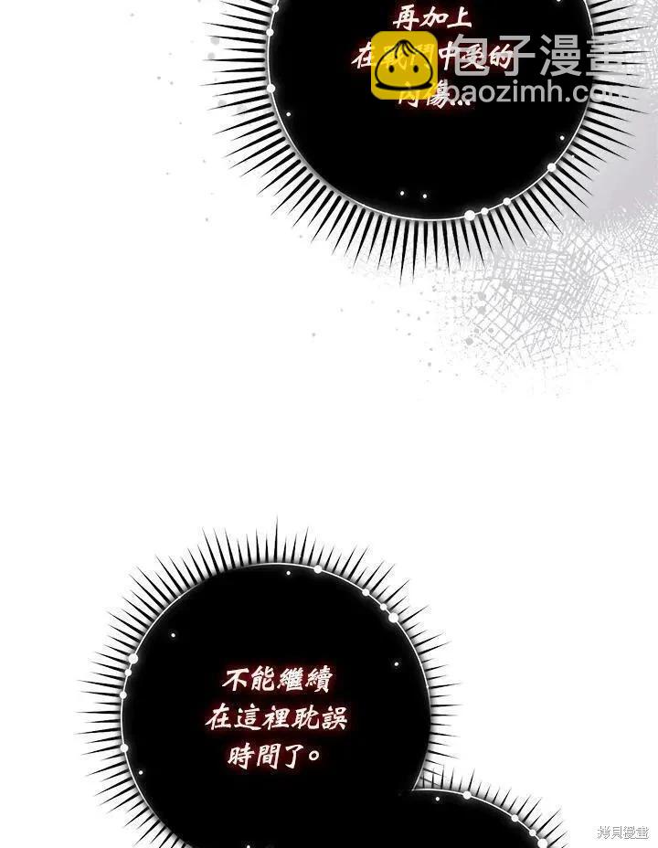 《成为我笔下男主的妻子》第79话 第14页