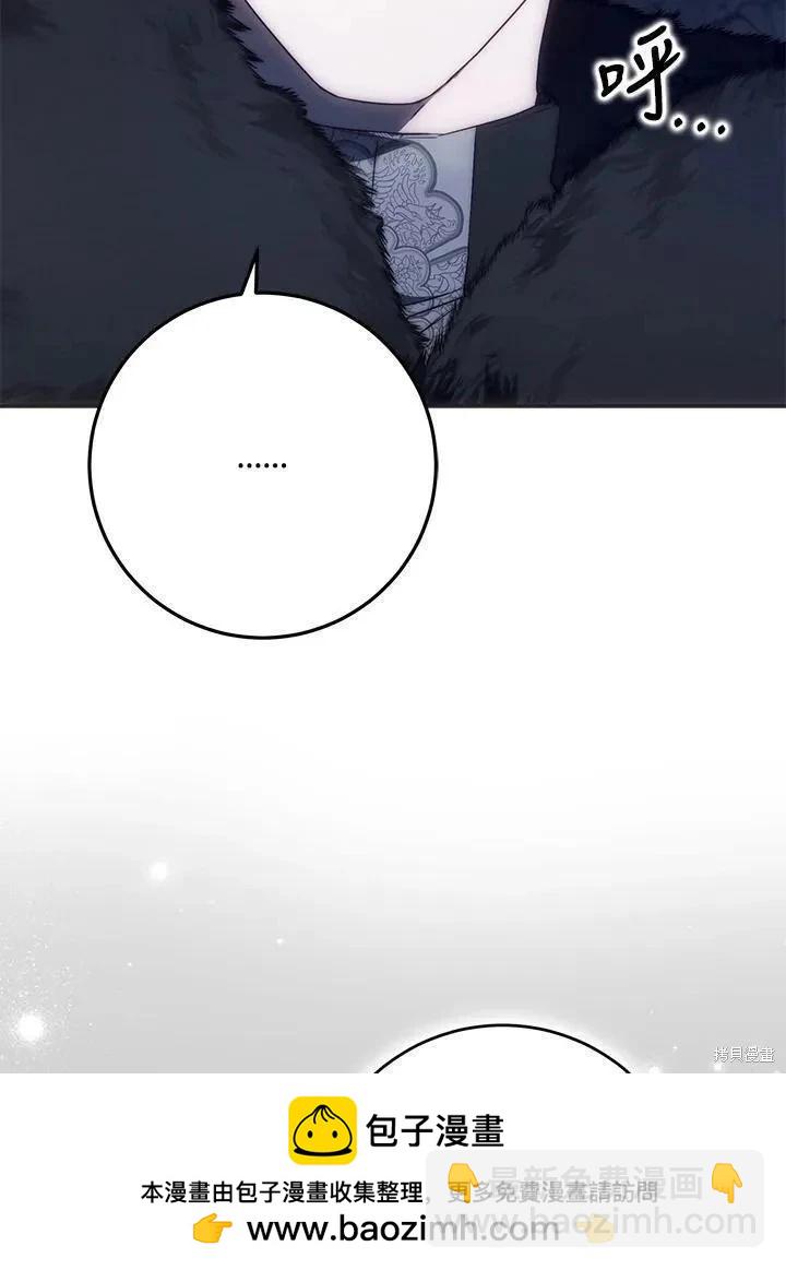 《成为我笔下男主的妻子》第79话 第50页