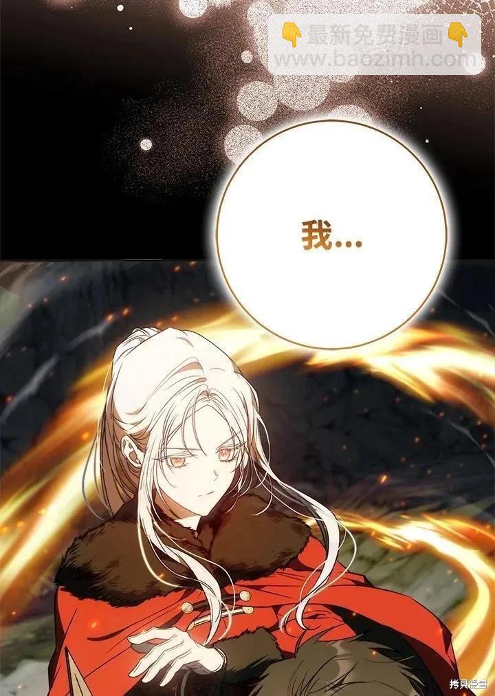 《成为我笔下男主的妻子》第79话 第7页
