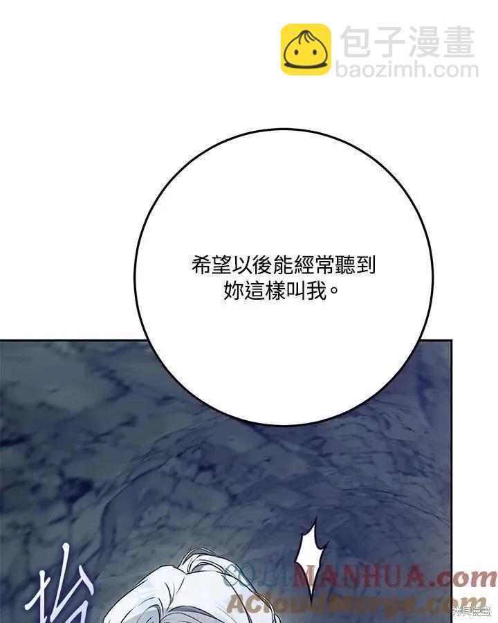 《成为我笔下男主的妻子》第80话 第17页