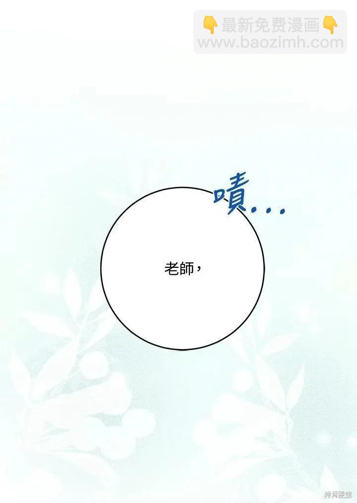 《成为我笔下男主的妻子》第80话 第22页