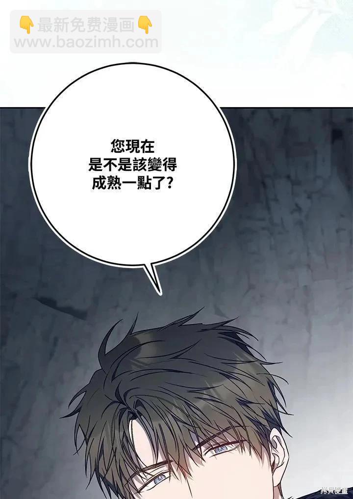 《成为我笔下男主的妻子》第80话 第23页