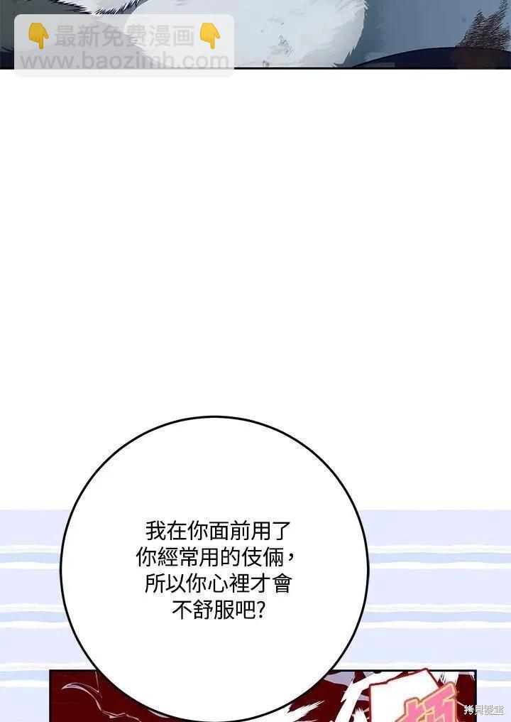《成为我笔下男主的妻子》第80话 第28页