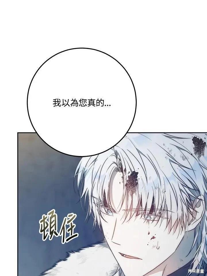 《成为我笔下男主的妻子》第80话 第47页