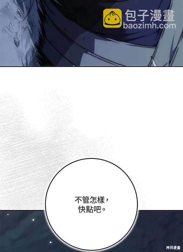 《成为我笔下男主的妻子》第80话 第8页