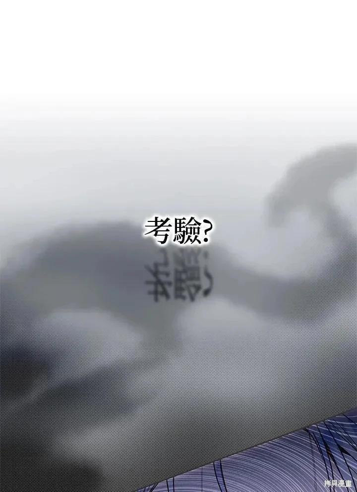 《成为我笔下男主的妻子》第78话 第14页