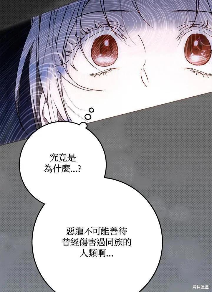 《成为我笔下男主的妻子》第78话 第15页