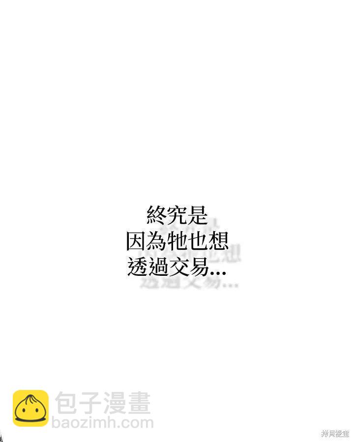 《成为我笔下男主的妻子》第78话 第18页