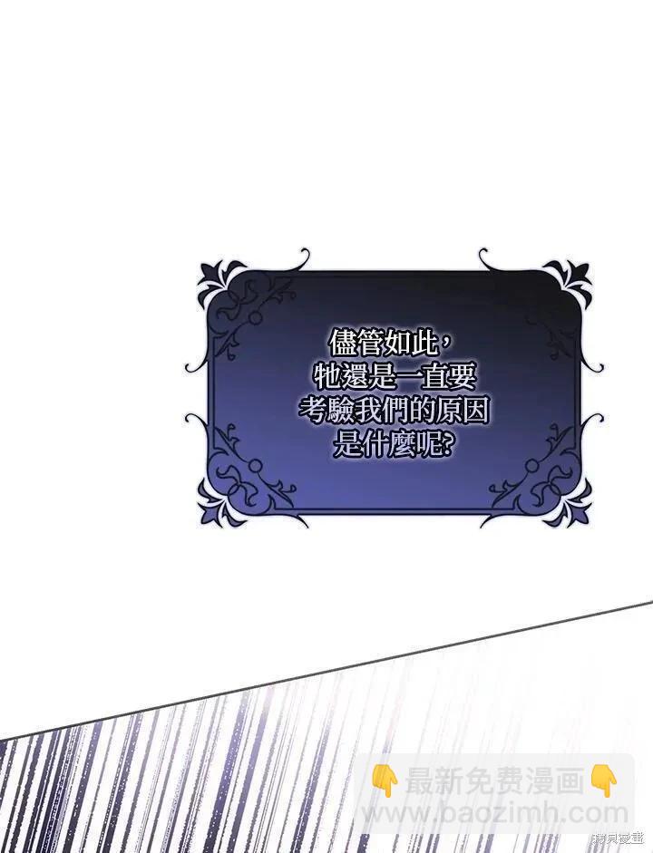 《成为我笔下男主的妻子》第78话 第23页