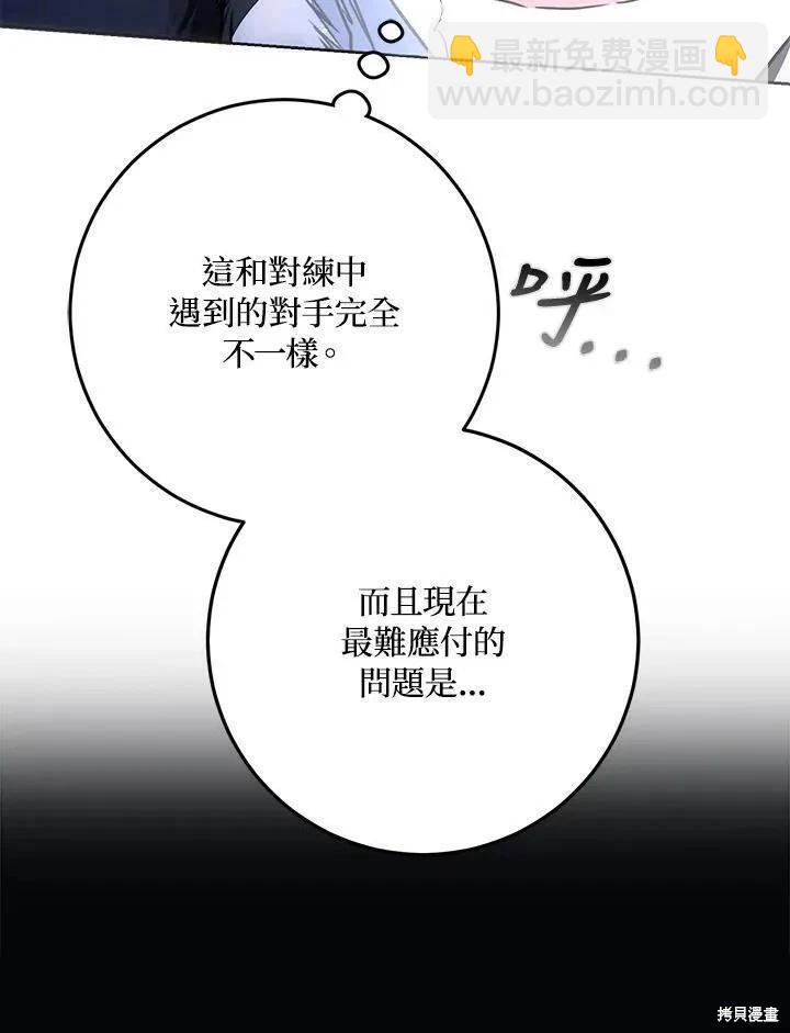 《成为我笔下男主的妻子》第78话 第28页