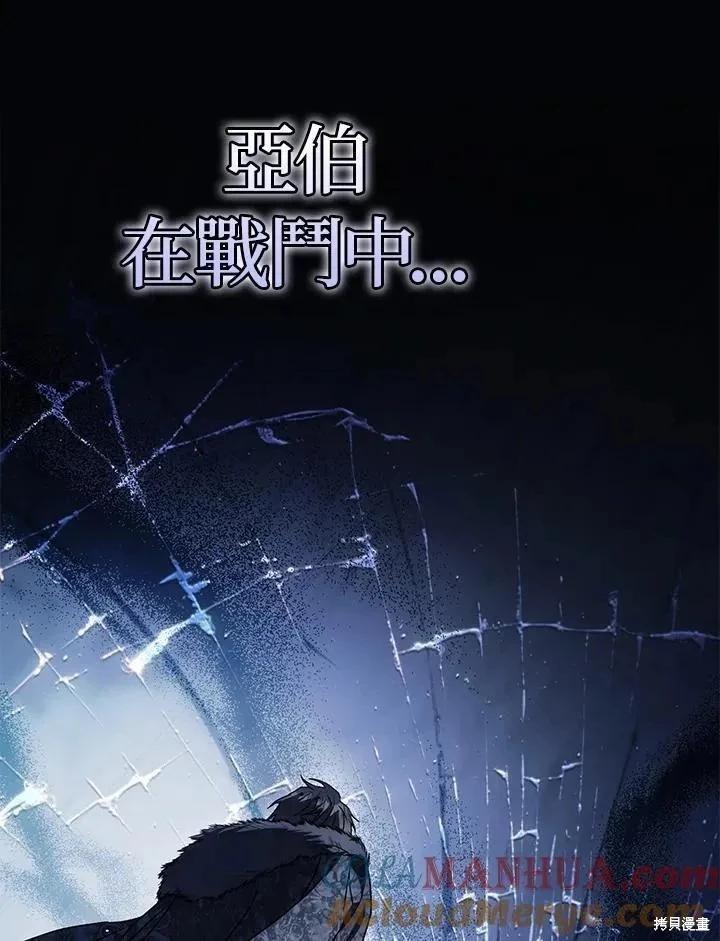 《成为我笔下男主的妻子》第78话 第29页