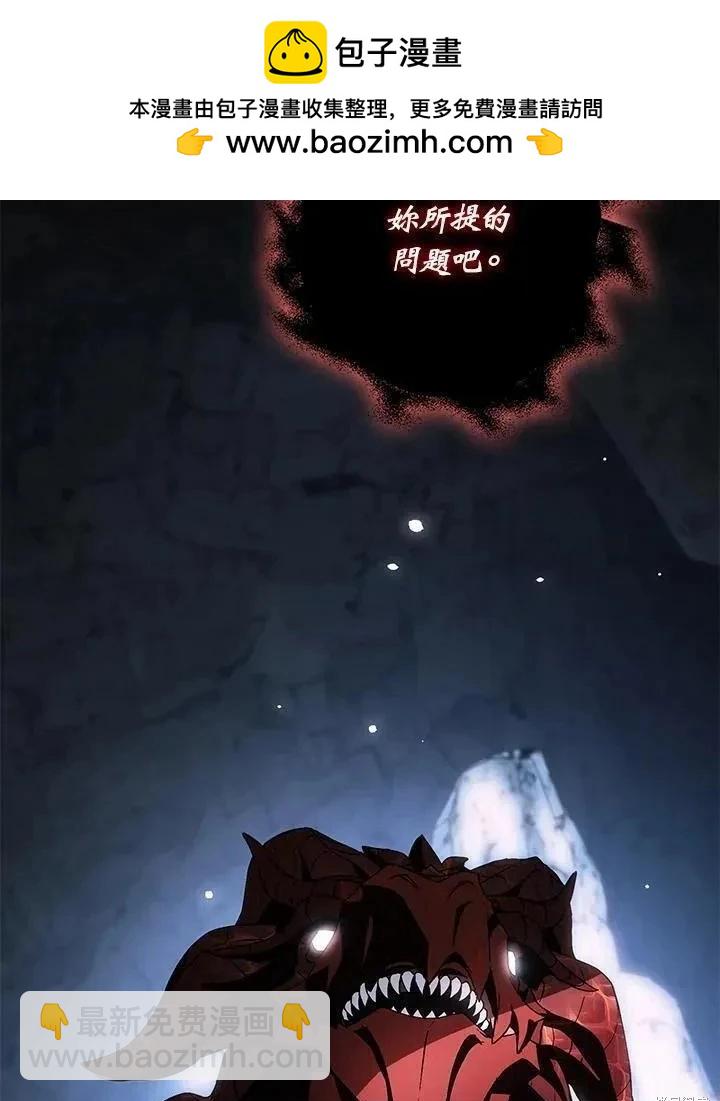《成为我笔下男主的妻子》第78话 第2页