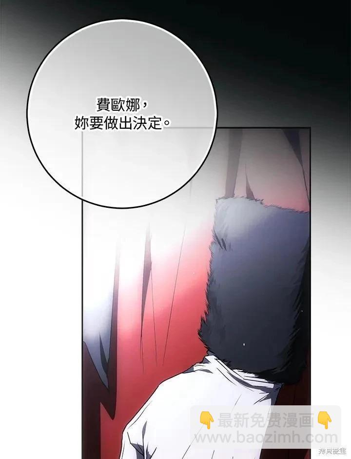 《成为我笔下男主的妻子》第78话 第32页