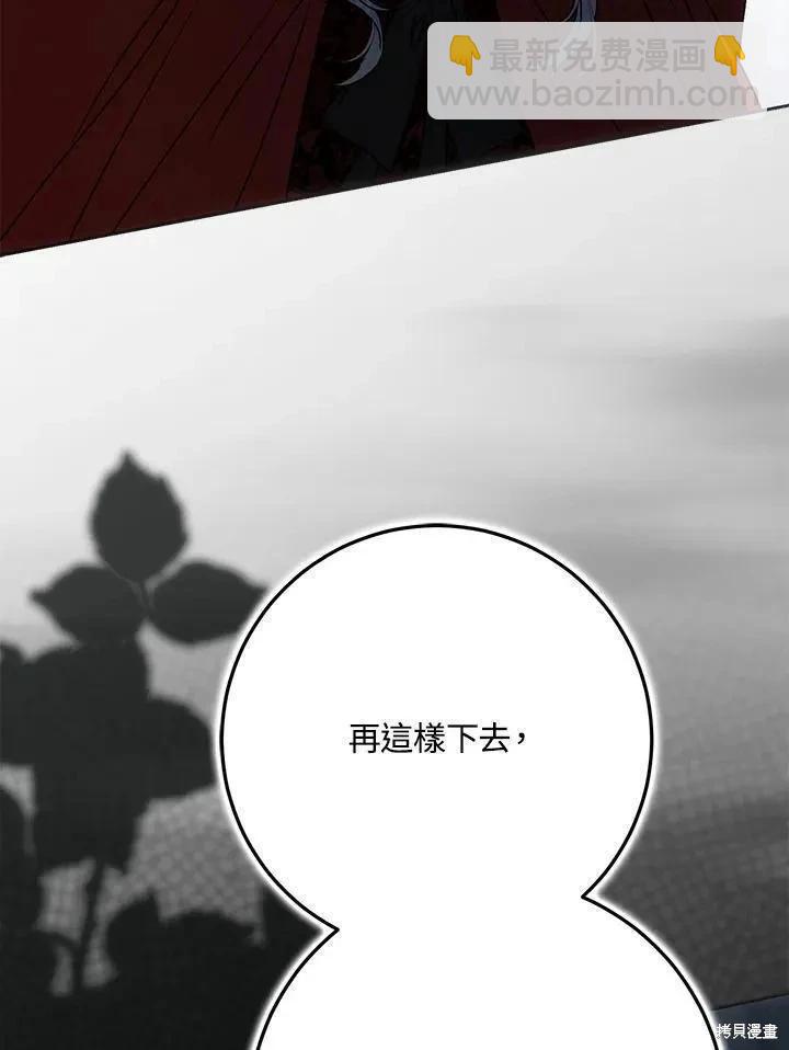 《成为我笔下男主的妻子》第78话 第36页