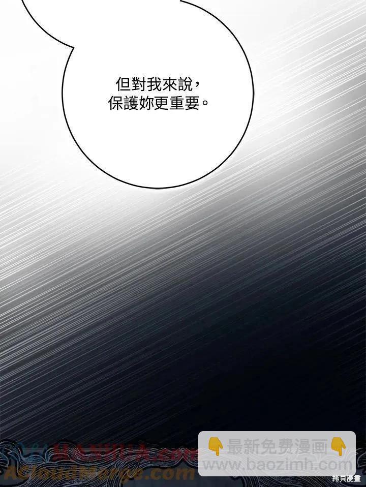 《成为我笔下男主的妻子》第78话 第41页