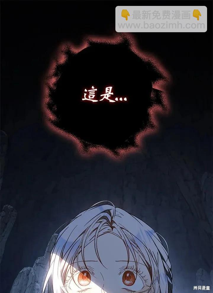 《成为我笔下男主的妻子》第78话 第6页
