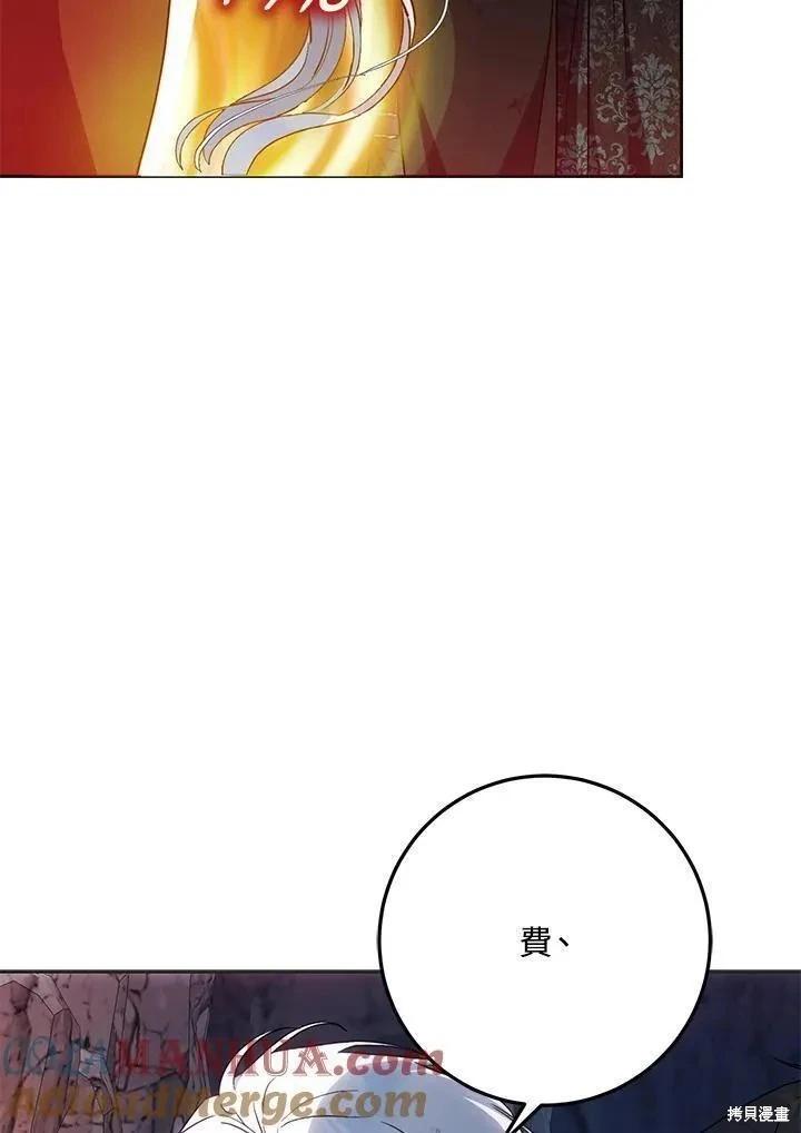 《成为我笔下男主的妻子》第80话 第41页