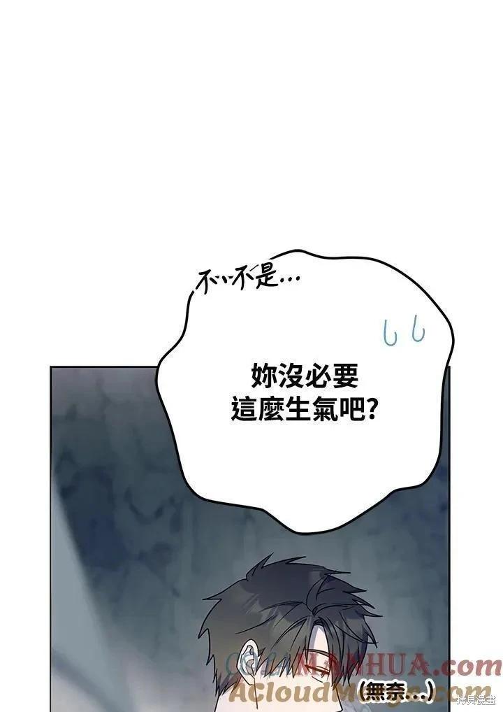 《成为我笔下男主的妻子》第80话 第45页