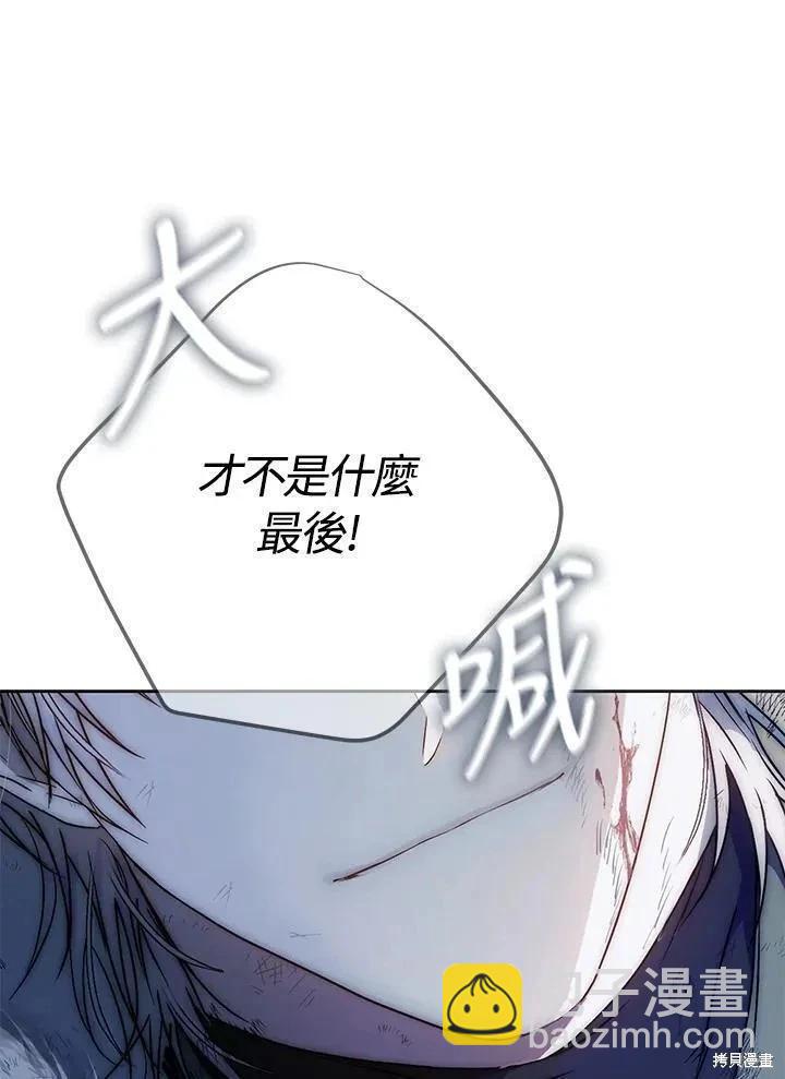 《成为我笔下男主的妻子》第80话 第7页