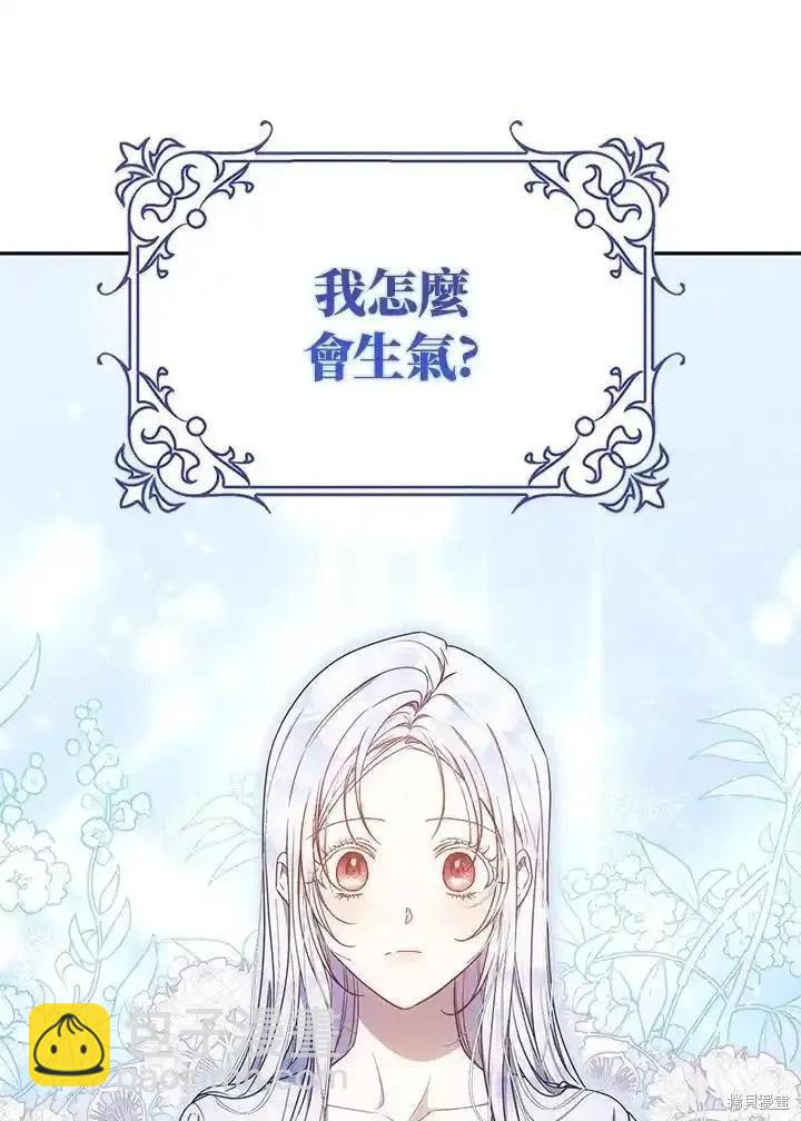 《成为我笔下男主的妻子》第83话 第14页