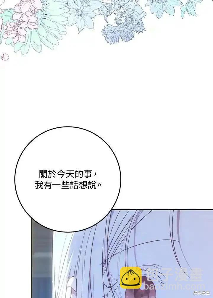 《成为我笔下男主的妻子》第83话 第16页