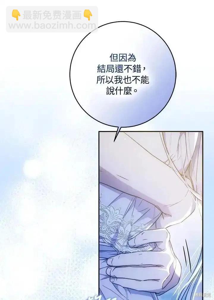 《成为我笔下男主的妻子》第83话 第20页